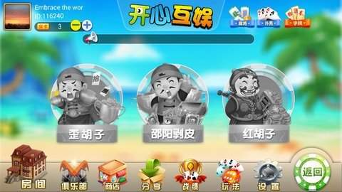 开心互娱旧版本