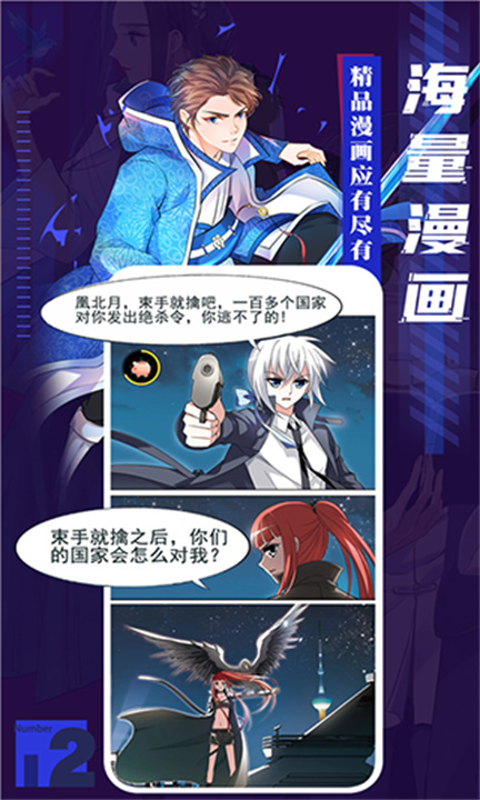 全免漫画app手游