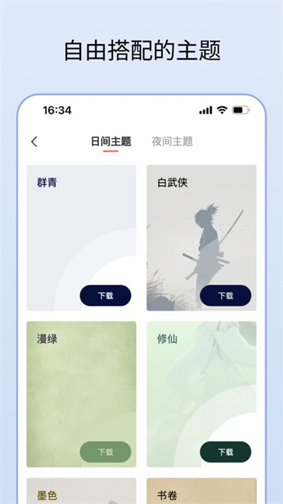 清墨阅读app