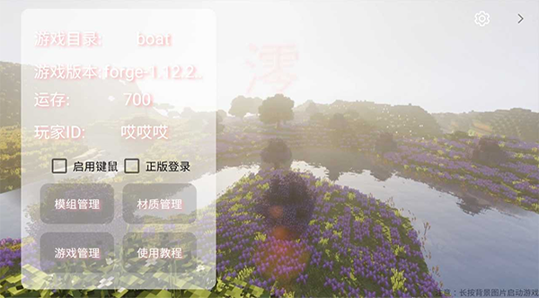 我的世界BOAT启动器最新版