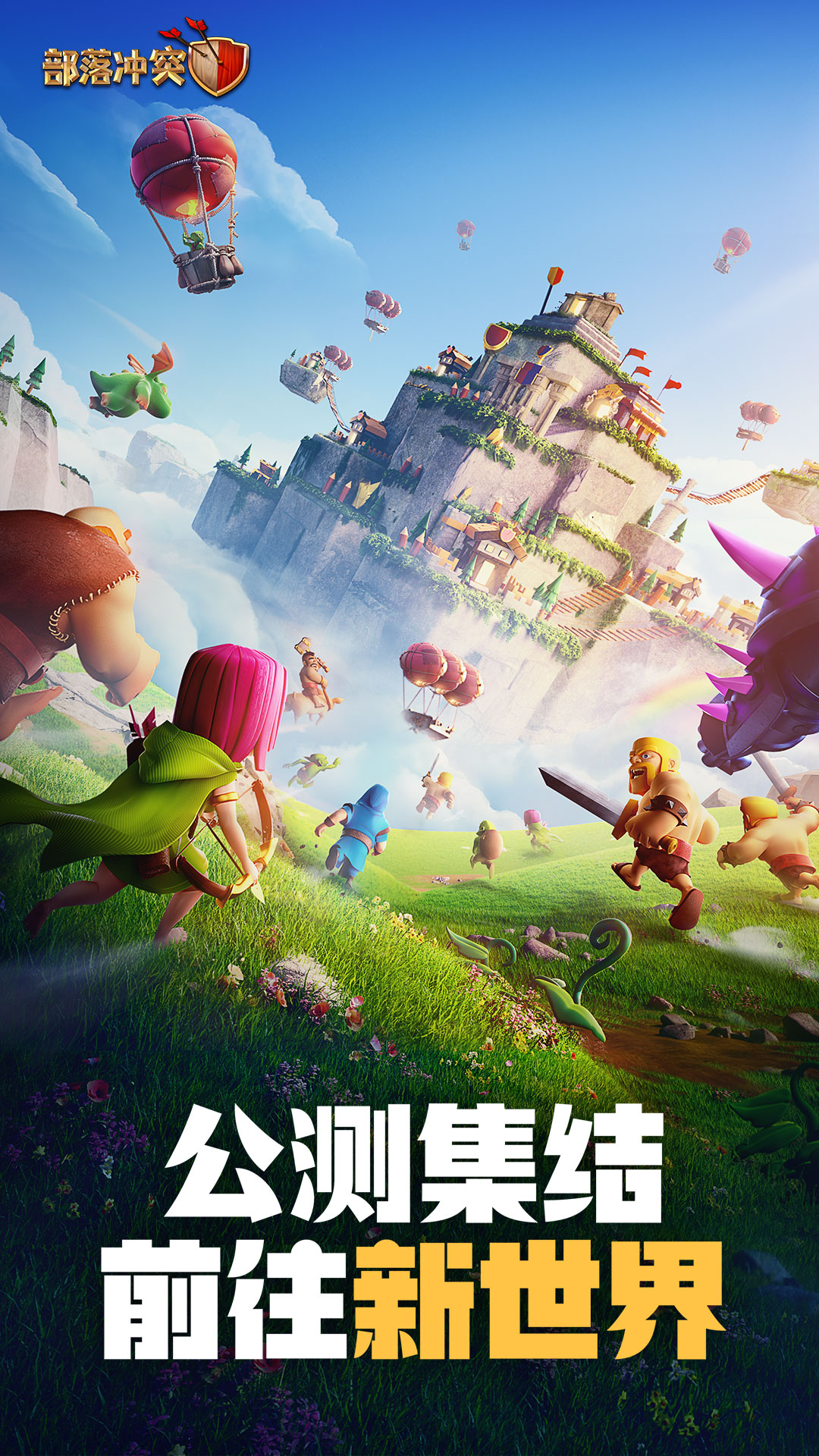 部落冲突qq版