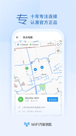 WiFi万能钥匙显示密码版