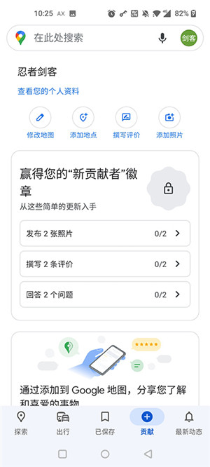 谷歌导航地图带语音版