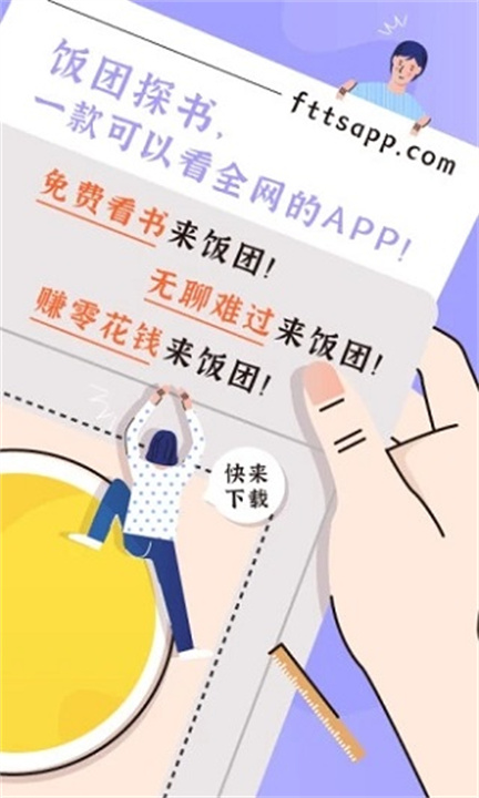 饭团探书2025版