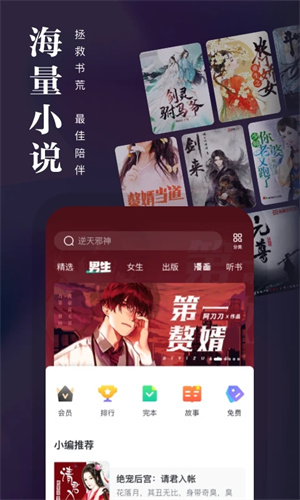 熊猫看书免费最新版