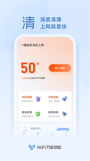 WiFi万能钥匙显示密码版