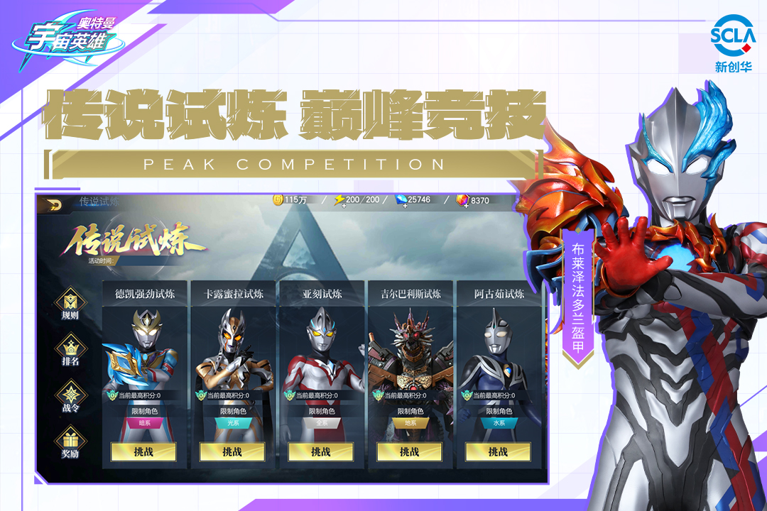 奥特曼宇宙英雄小米版