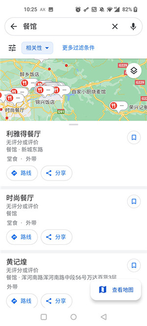 谷歌导航地图带语音版