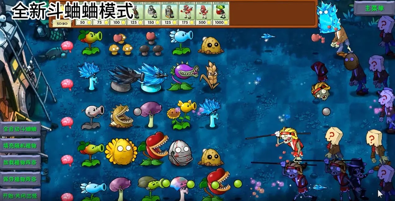 植物大战僵尸合体版