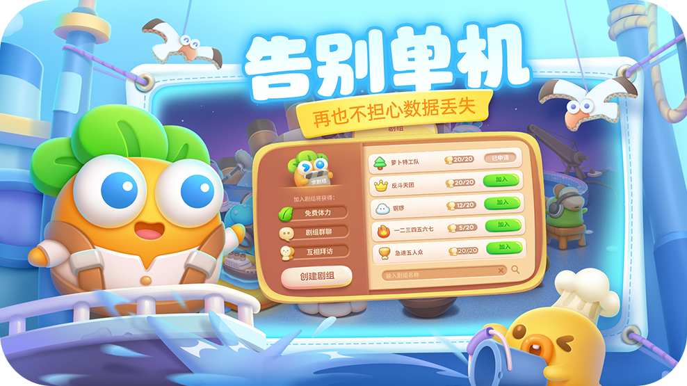 保卫萝卜4官方正版