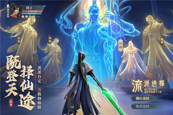 凡人修仙传人界篇手游华为版