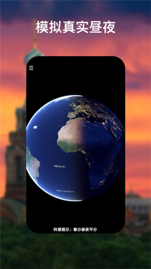 Google Earth国内版