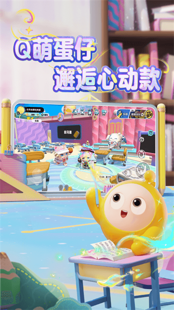 蛋仔派对腾讯版