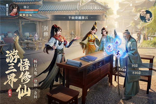 凡人修仙传人界篇手游华为版