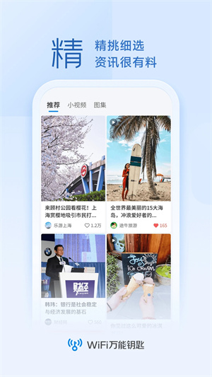 WiFi万能钥匙显示密码版