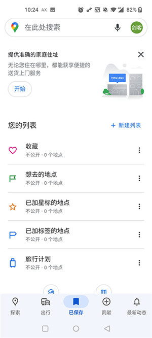 谷歌导航地图带语音版