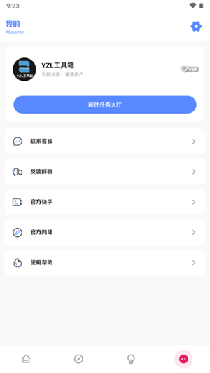 YZL工具箱官方版