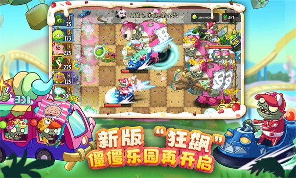 植物大战僵尸2国际服新版本