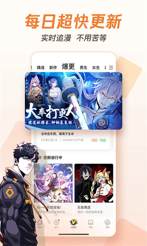 腾讯动漫无限内购版