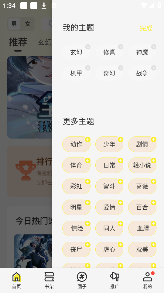 漫天星漫画正版