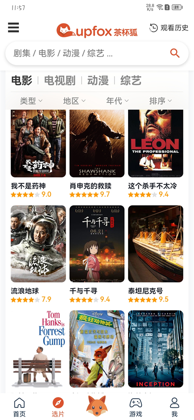 茶杯狐影视官方版