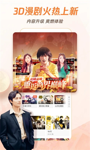 腾讯动漫无限内购版