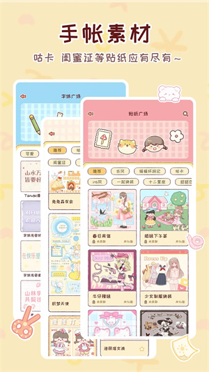 暖暖手帐贴纸全部解锁版