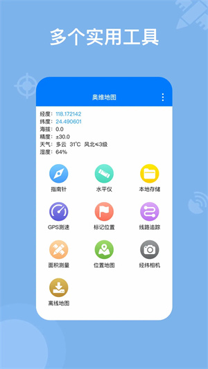 奥维地图永久版