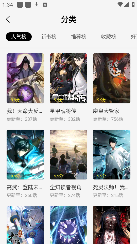 漫天星漫画正版