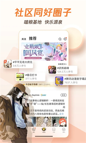腾讯动漫无限内购版