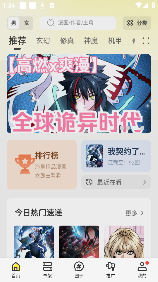 漫天星漫画正版