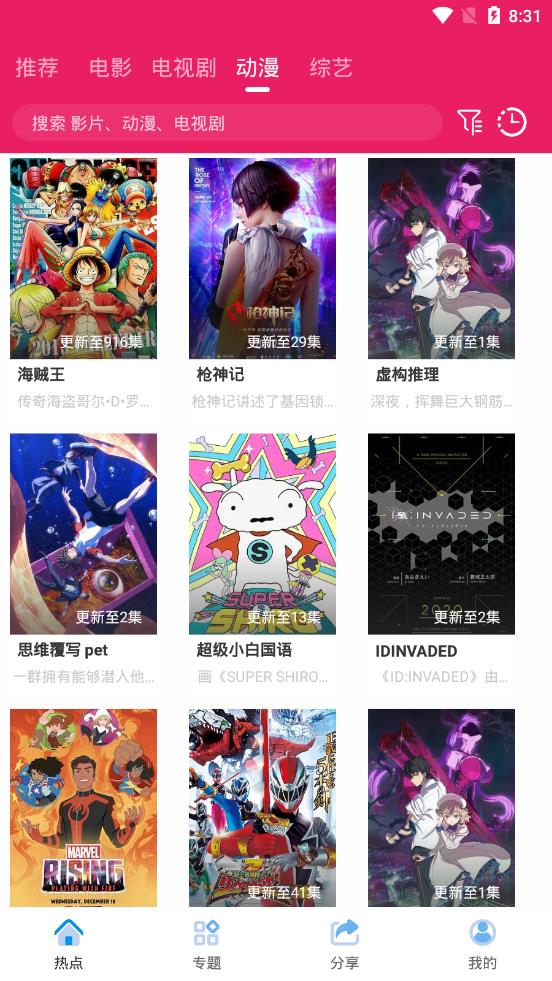 追剧达人免广告