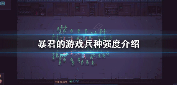 暴君的游戏手机版