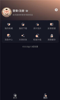 八戒动漫
