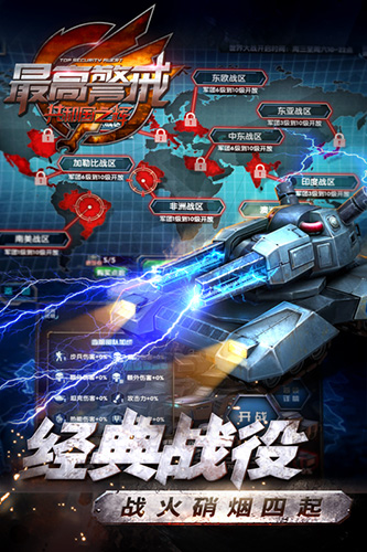 最高警戒2025最新版