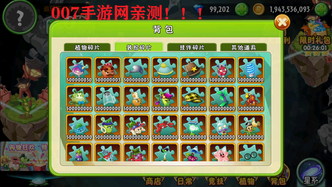 植物大战僵尸2内置菜单中文版