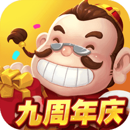 中顺斗地主qka棋牌9周年庆