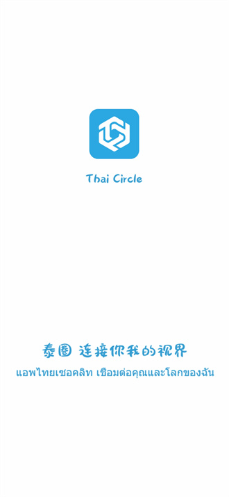 泰圈最新版无广告