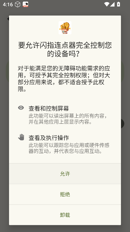 闪指连点器免费版