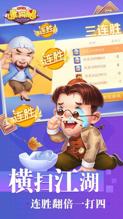 同城游逮狗腿手机版