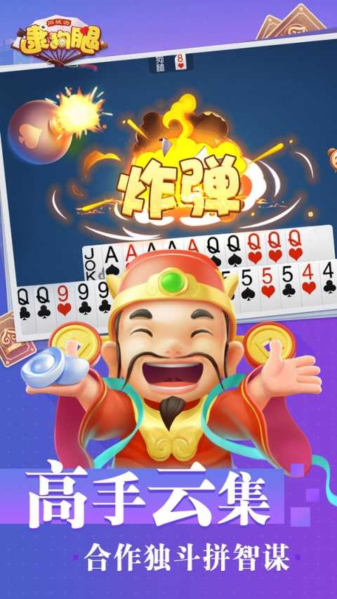 同城游逮狗腿手机版