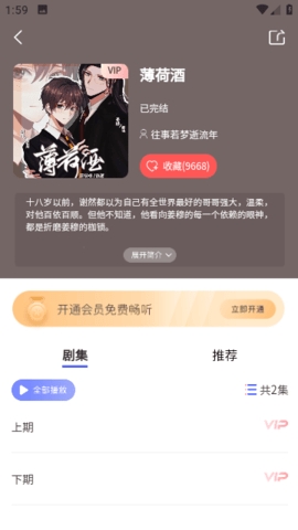 府声fm免vip版
