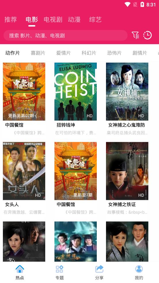 追剧达人免广告