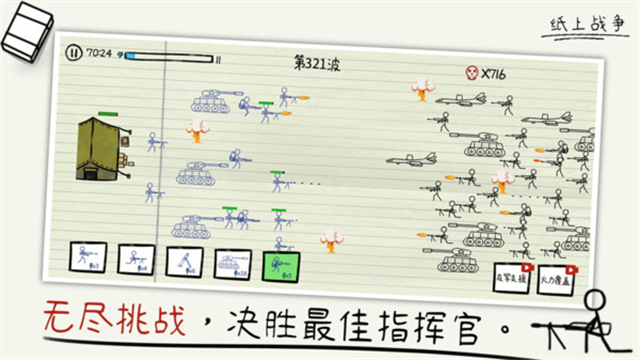 纸上战争内置菜单