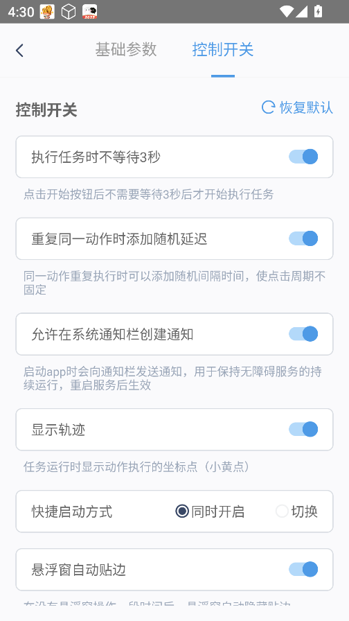 闪指连点器免费版最新