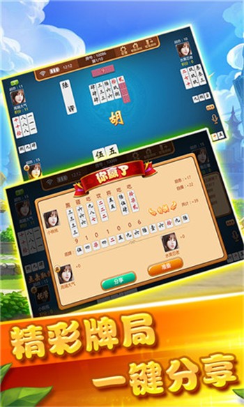 邵阳字牌跑胡子免费