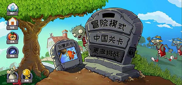 植物大战僵尸精华版1.1.0