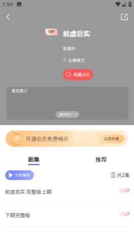 府声fm免vip版