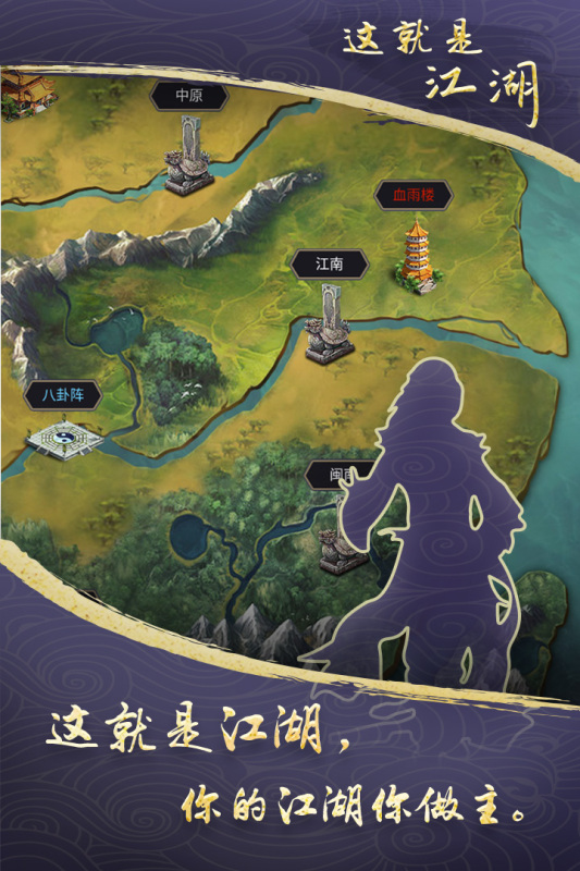 这就是江湖华为版