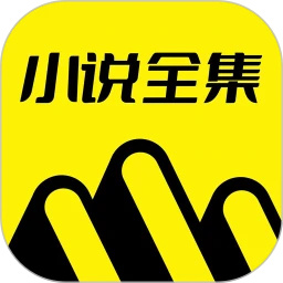 免费小说全集app无广告